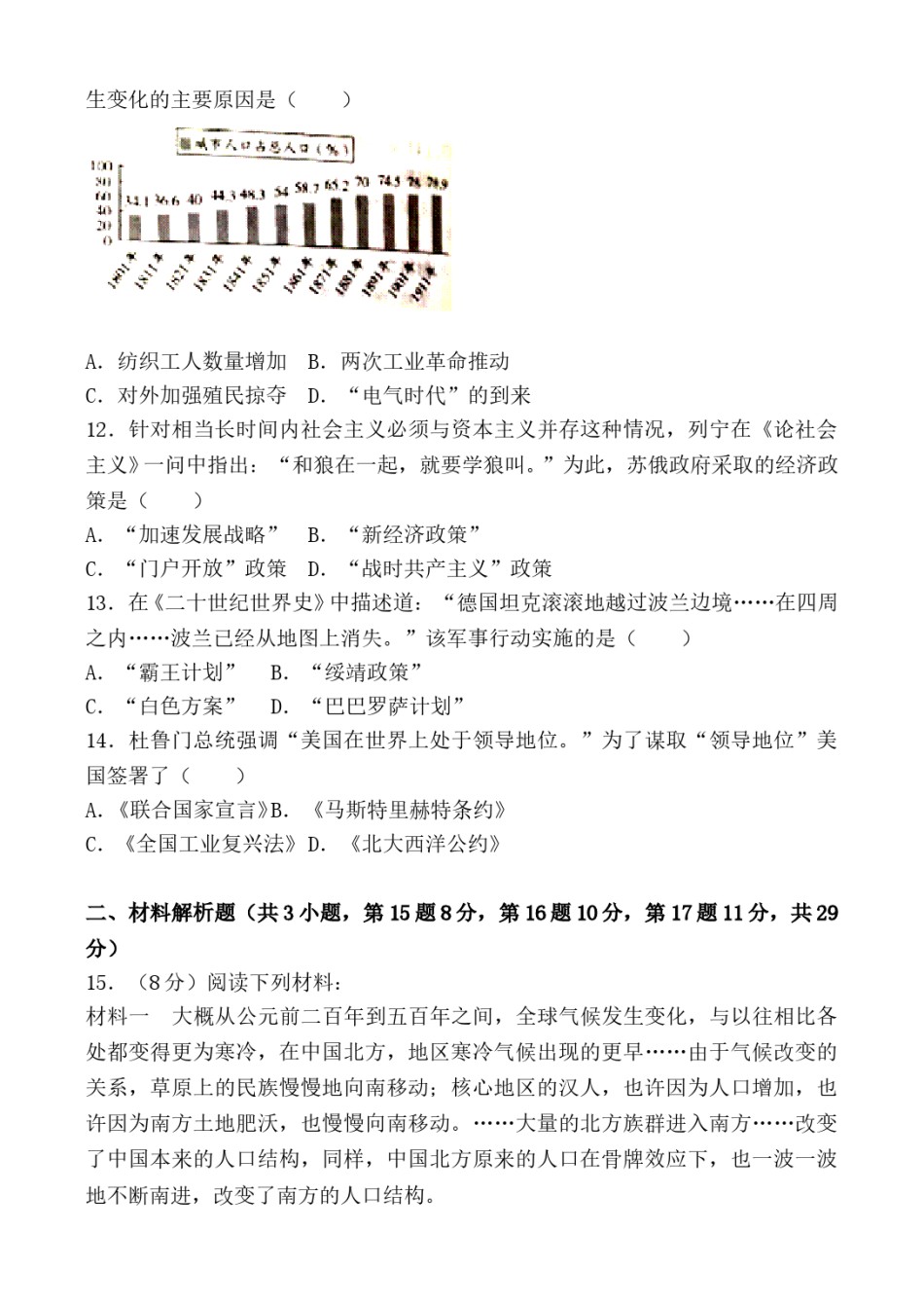 2017年江苏省常州市中考历史试卷及答案.doc_第3页