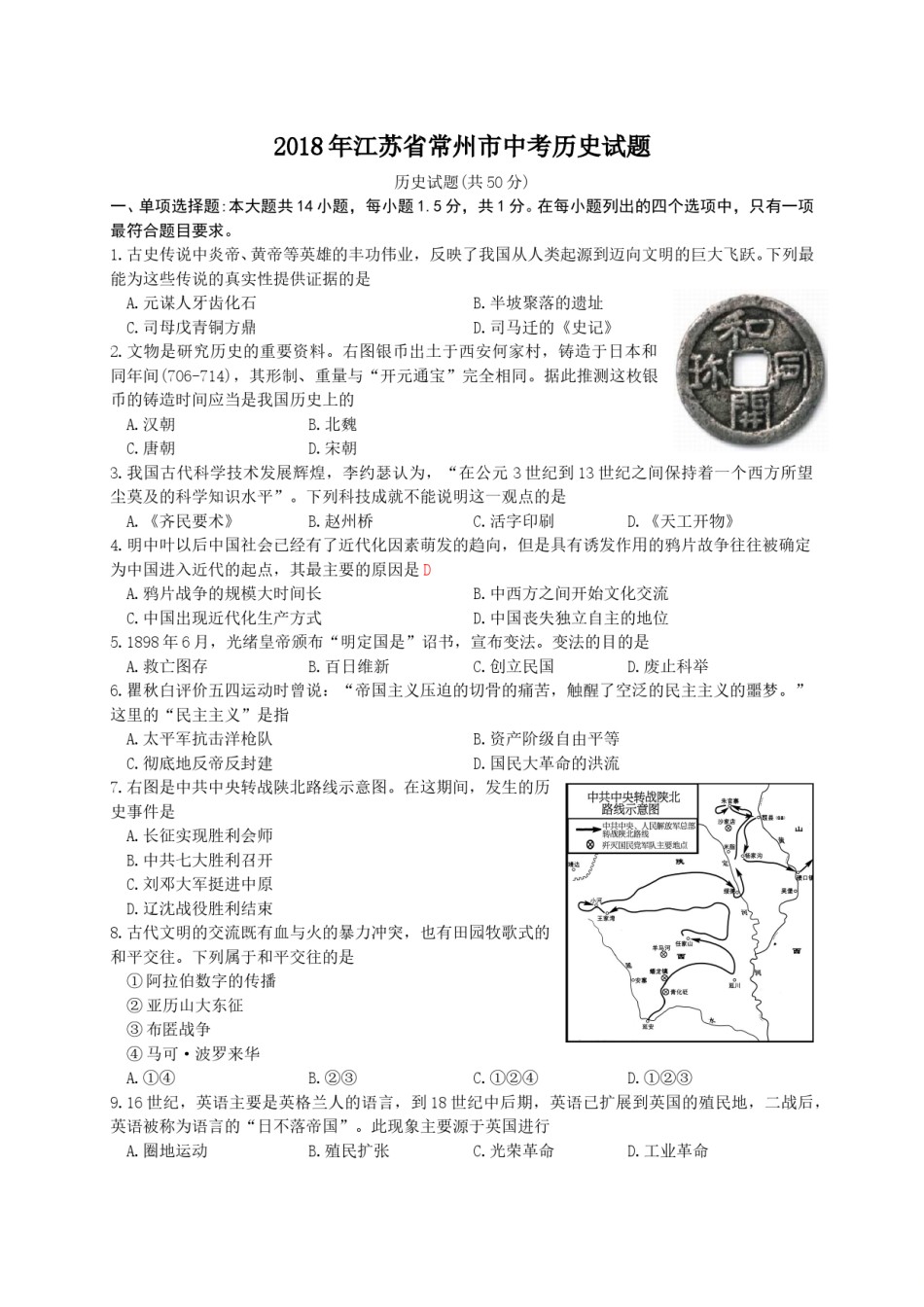 2018年江苏省常州市中考历史试卷及答案.doc_第1页