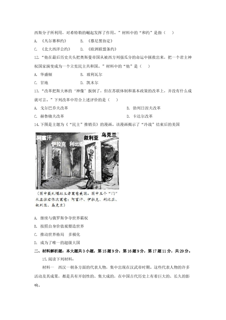 2019年江苏省常州市中考历史试卷及答案.doc_第3页