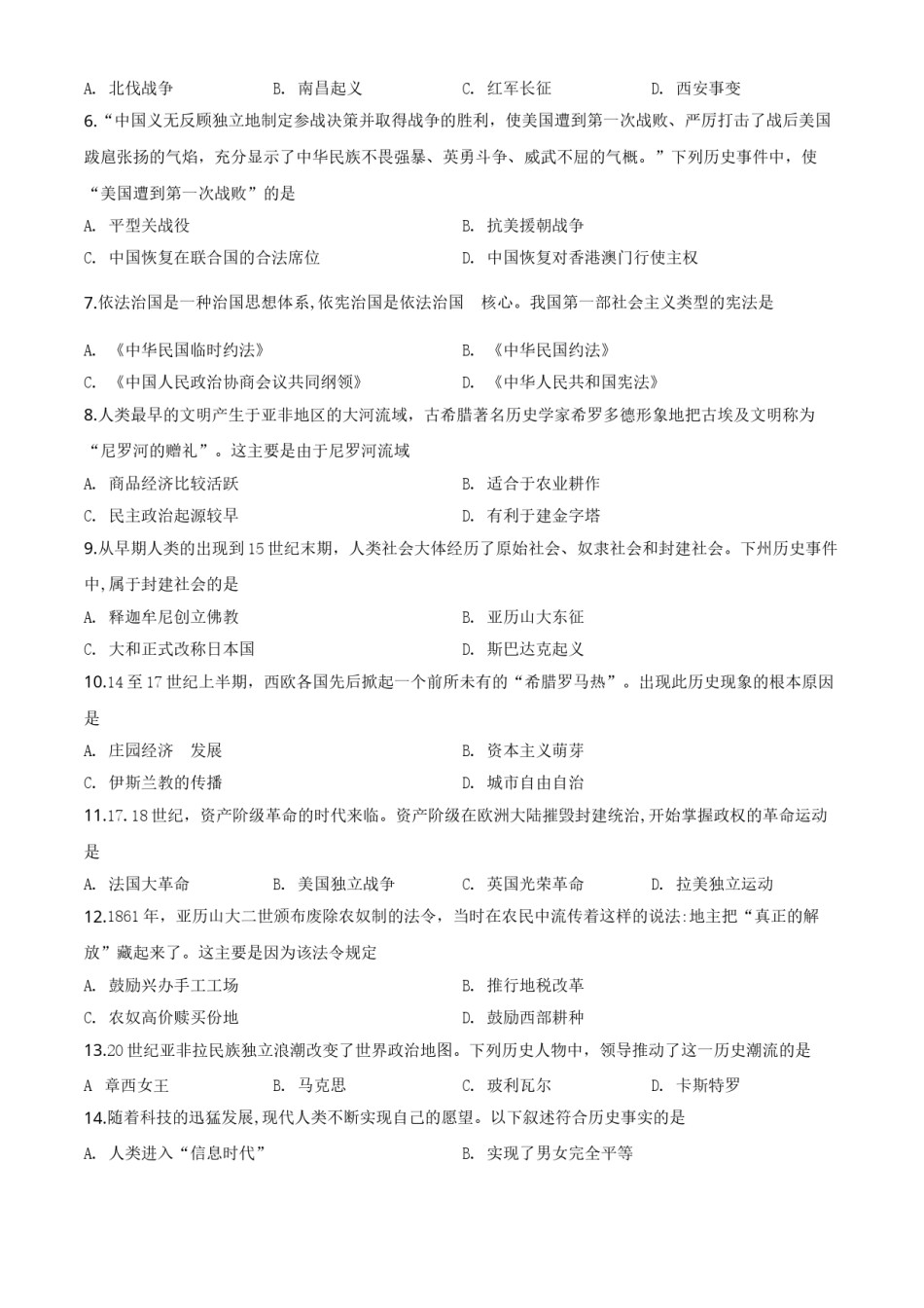 2020年江苏省常州市中考历史试卷及答案.doc_第2页