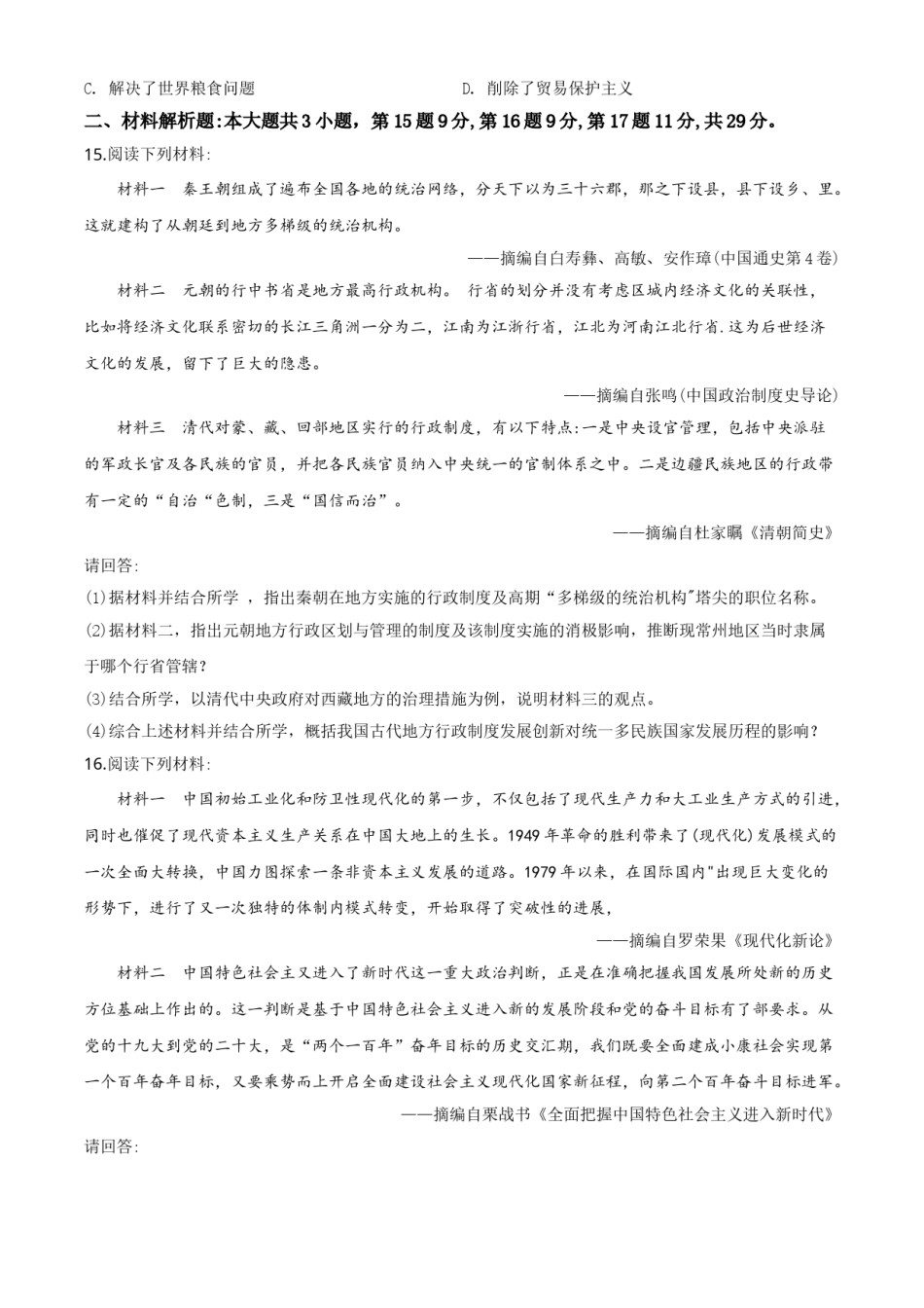 2020年江苏省常州市中考历史试卷及答案.doc_第3页