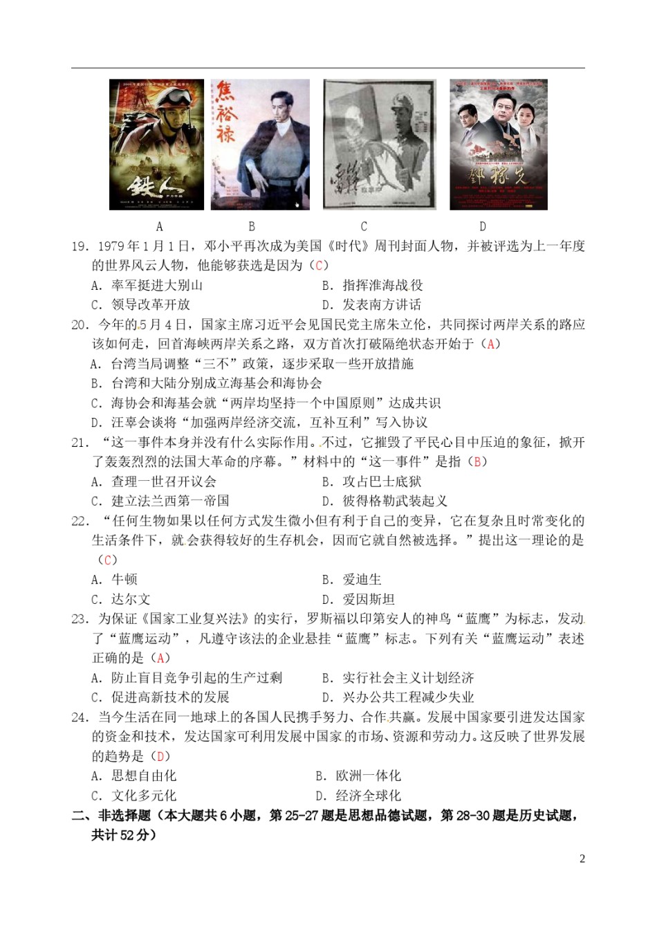 江苏省淮安市2015年中考历史真题试题（含答案）.doc_第2页