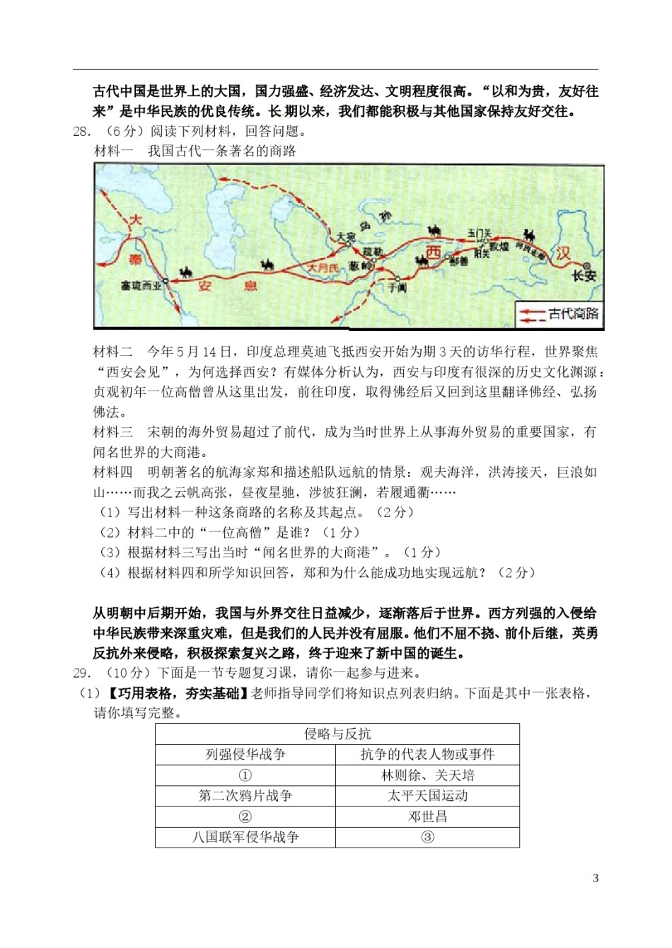 江苏省淮安市2015年中考历史真题试题（含答案）.doc_第3页