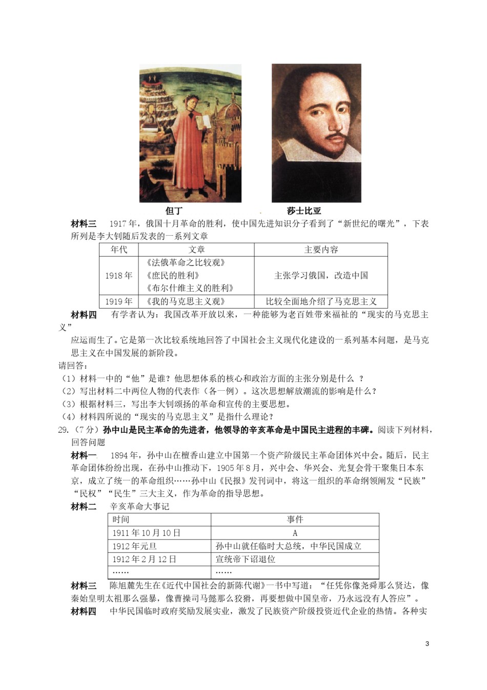 江苏省淮安市2016年中考历史真题试题（含答案）.doc_第3页