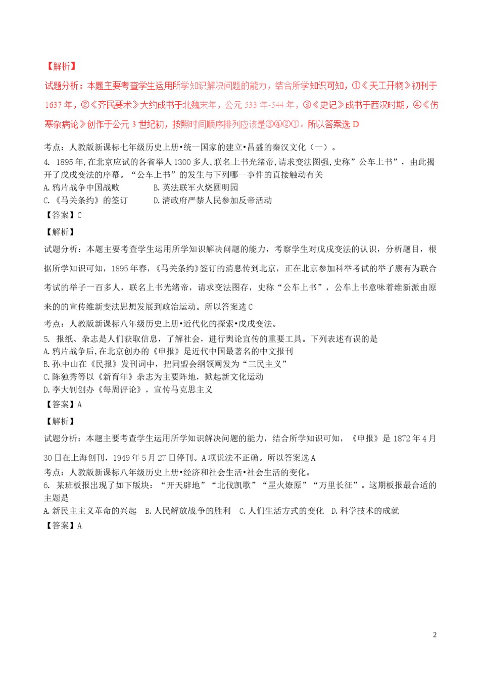 江苏省淮安市2017年中考历史真题试题（含解析）.doc_第2页