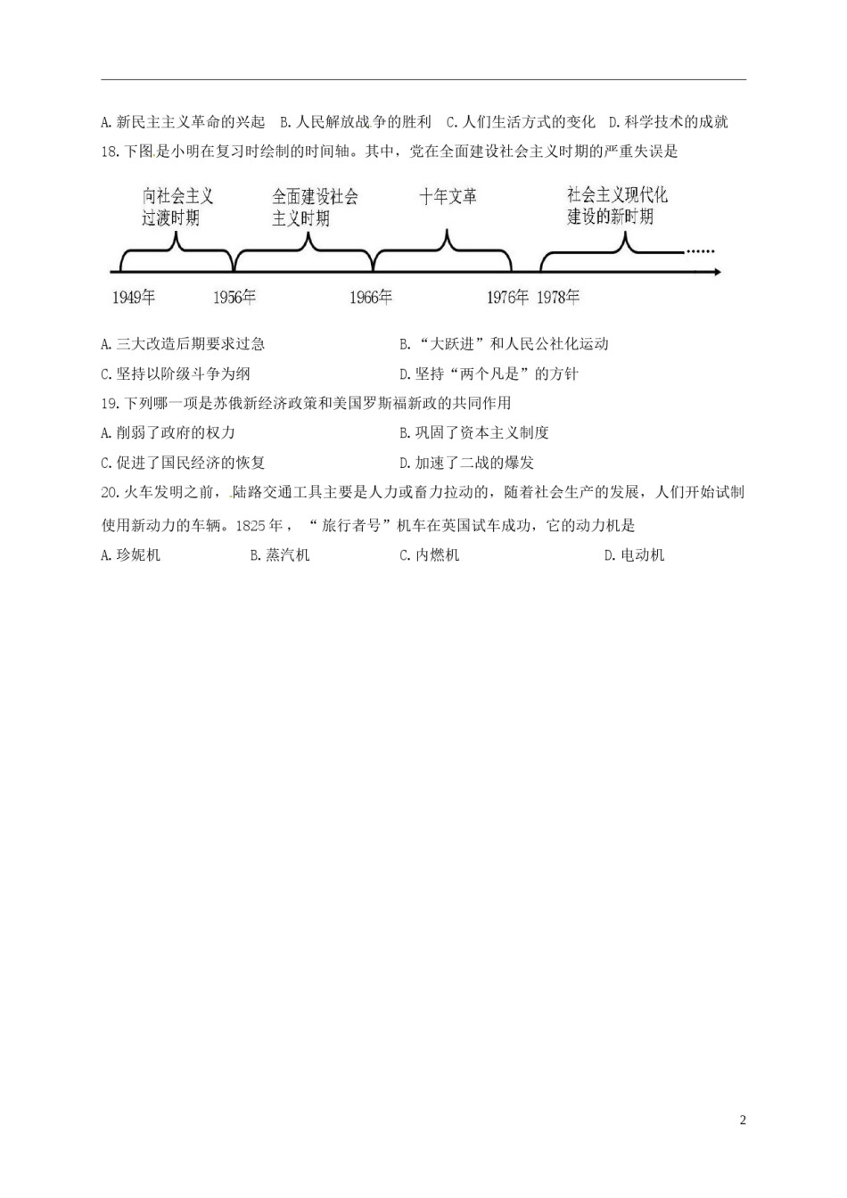 江苏省淮安市2017年中考文综（历史部分）真题试题（含答案）.doc_第2页