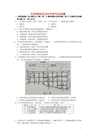 江苏省淮安市2019年中考历史真题试题（含解析）.doc