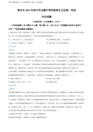精品解析：2022年江苏省淮安市中考历史真题（解析版）.docx