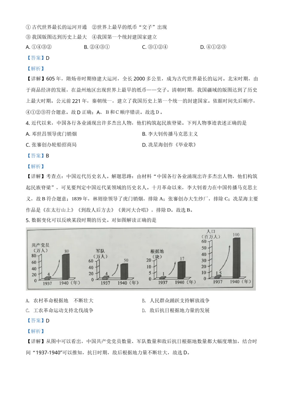 精品解析：江苏省淮安市2020年中考历史试题（解析版）.doc_第2页