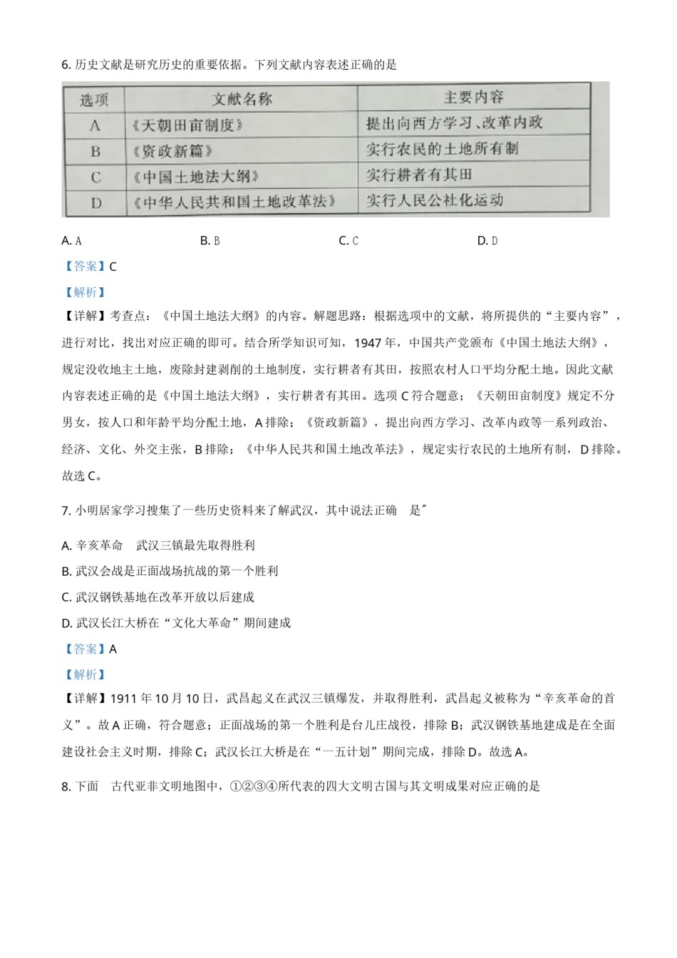精品解析：江苏省淮安市2020年中考历史试题（解析版）.doc_第3页