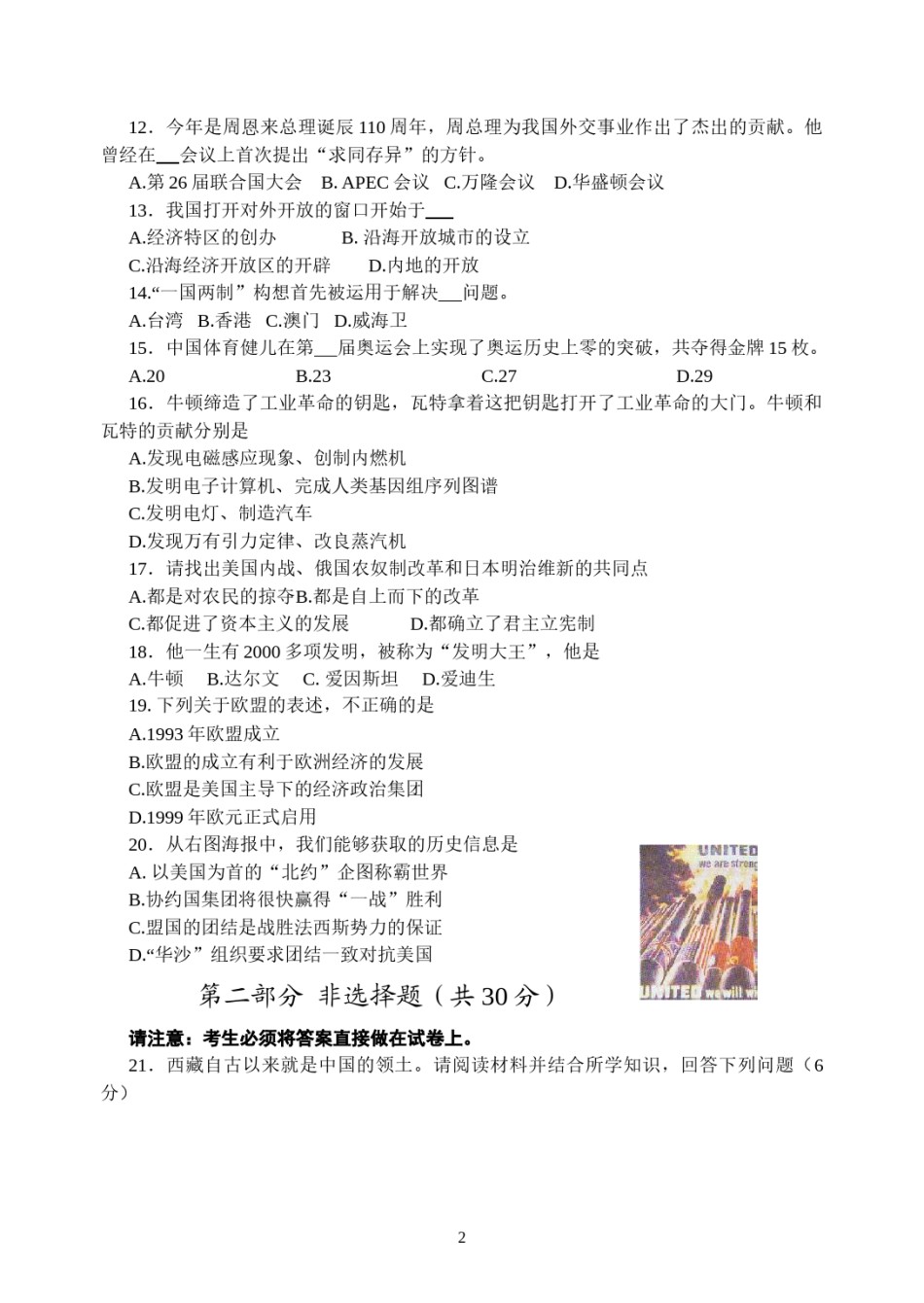 2008年江苏省泰州市中考历史试题及参考答案.doc_第1页