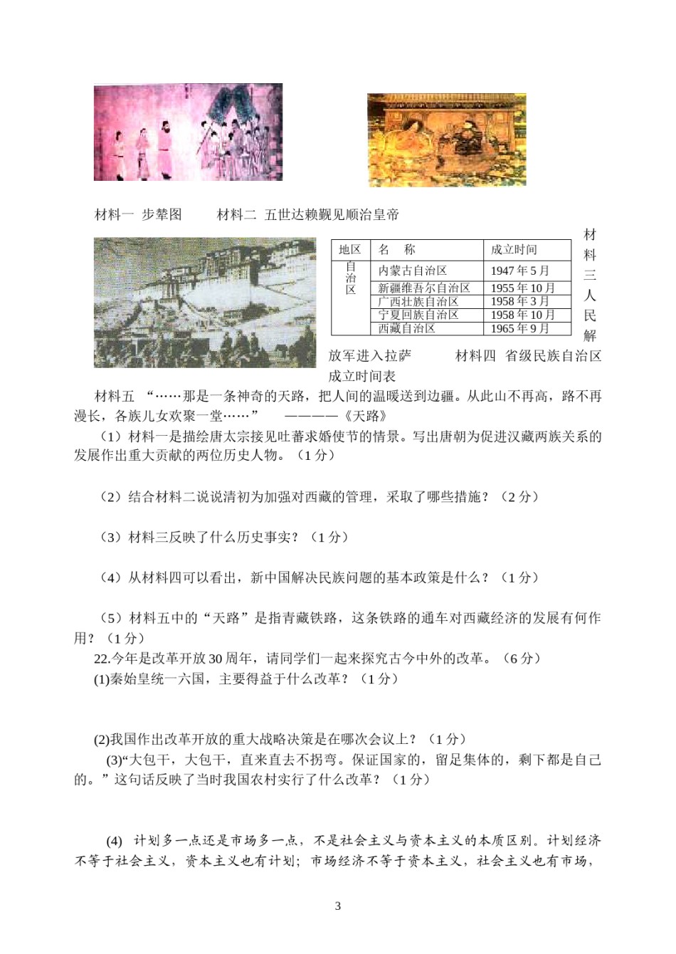2008年江苏省泰州市中考历史试题及参考答案.doc_第2页