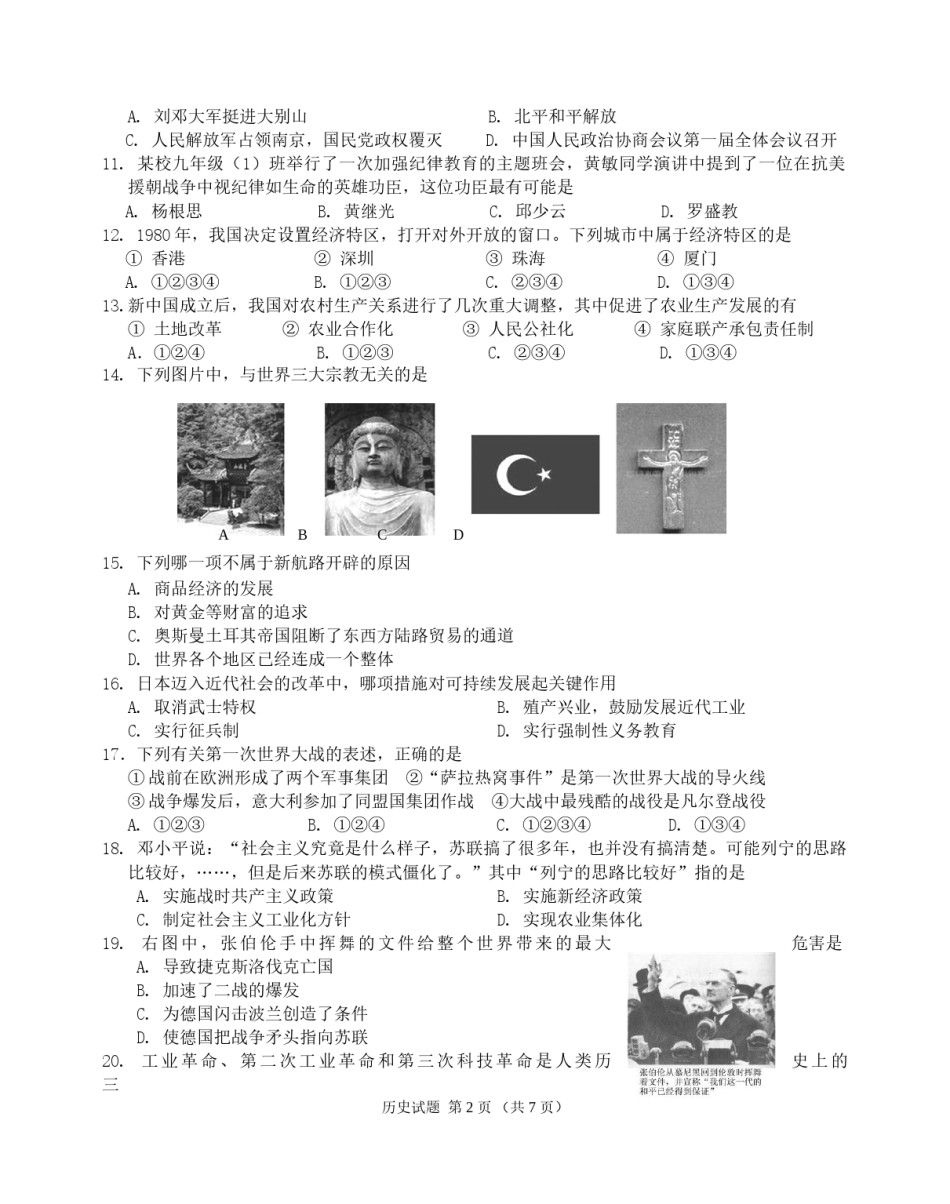 2009年江苏省泰州市中考历史试题及参考答案.doc_第2页