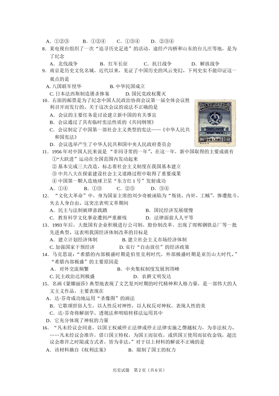 2010年江苏省泰州市中考历史试题及参考答案.doc_第2页