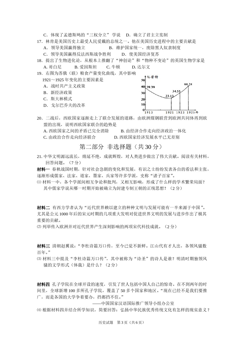 2010年江苏省泰州市中考历史试题及参考答案.doc_第3页