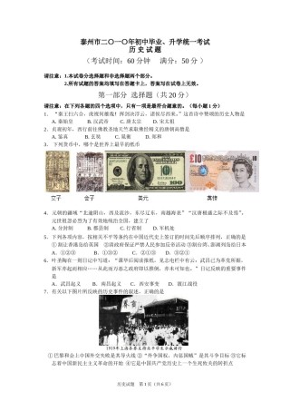 2010年江苏省泰州市中考历史试题及参考答案.doc