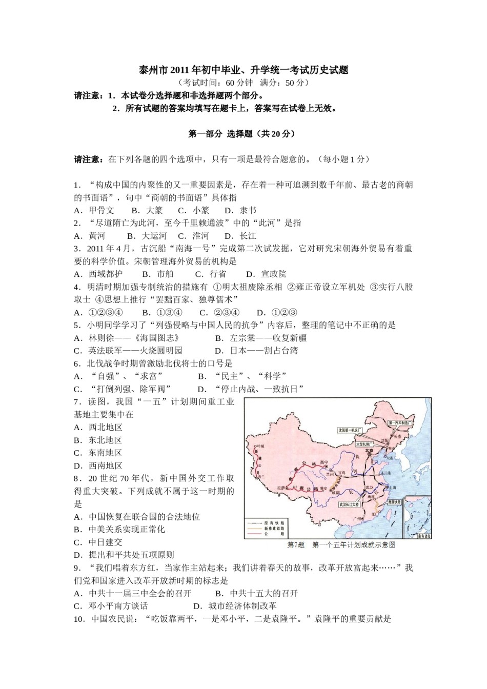 2011年江苏省泰州市中考历史试题及参考答案.doc_第1页