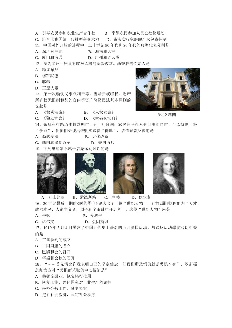 2011年江苏省泰州市中考历史试题及参考答案.doc_第2页