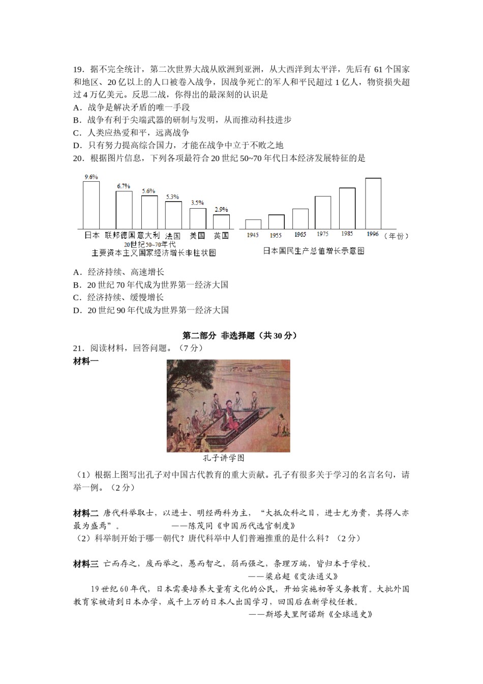 2011年江苏省泰州市中考历史试题及参考答案.doc_第3页