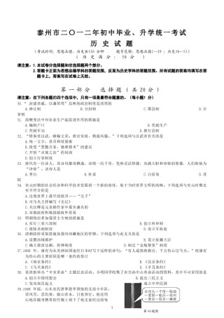 2012年江苏省泰州市中考历史试题及参考答案.doc