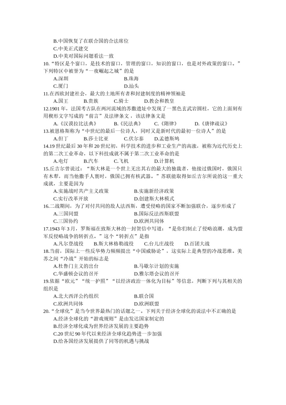 2013年江苏省泰州市中考历史试题及参考答案.doc_第2页