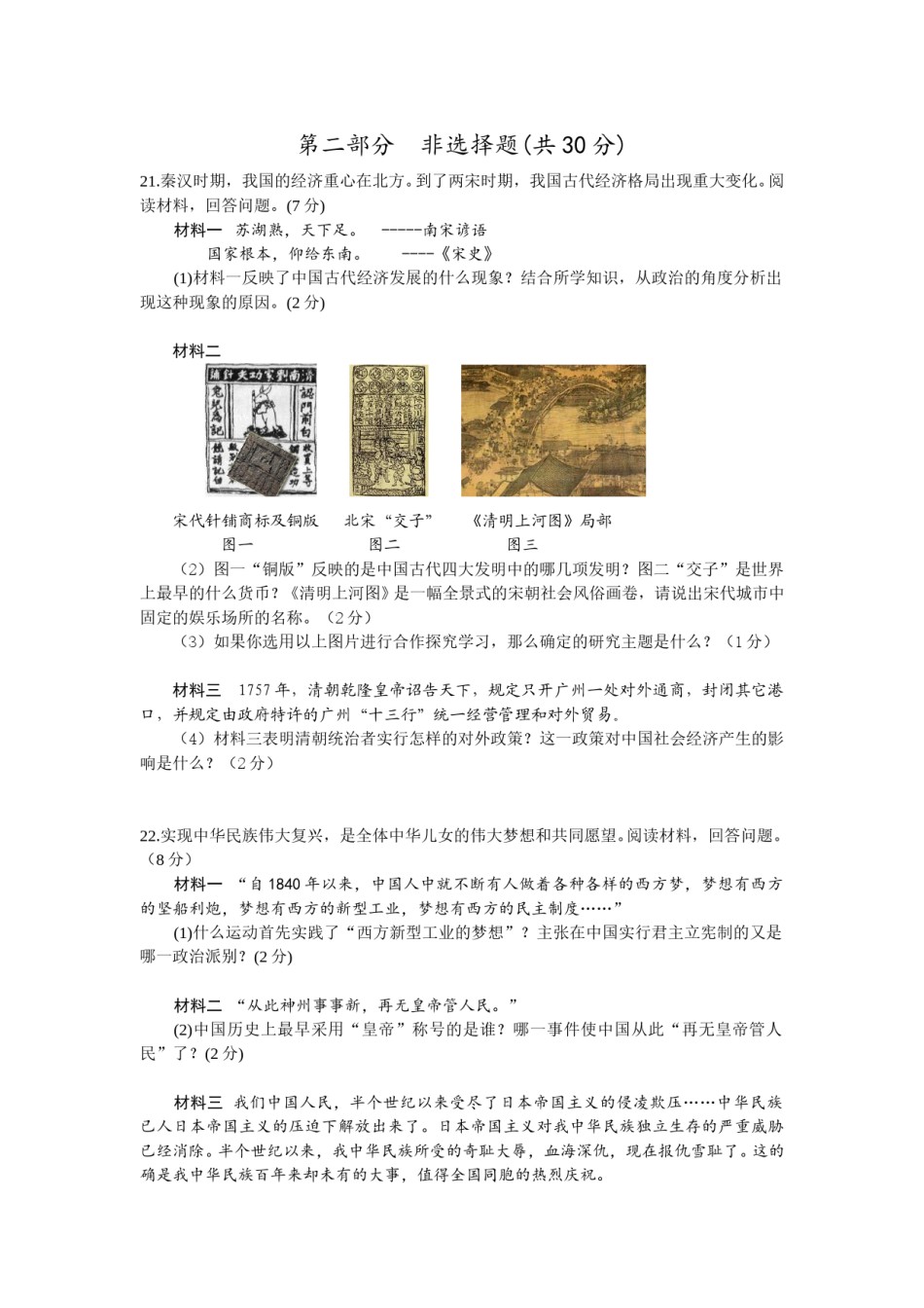 2013年江苏省泰州市中考历史试题及参考答案.doc_第3页
