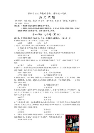 2013年江苏省泰州市中考历史试题及参考答案.doc