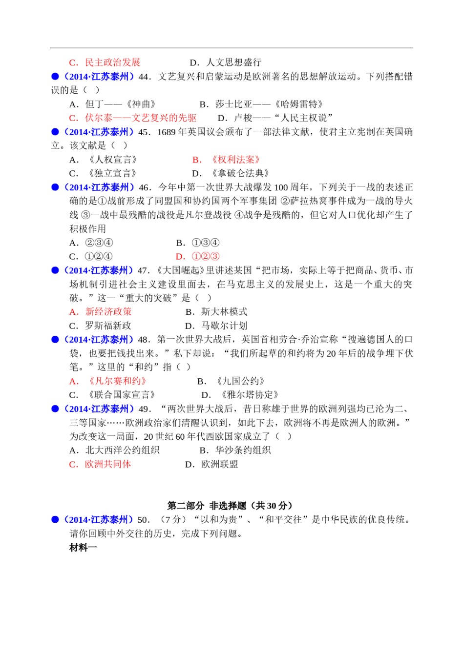 2014年江苏省泰州市中考历史试题及参考答案.doc_第3页