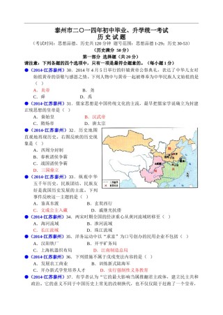 2014年江苏省泰州市中考历史试题及参考答案.doc