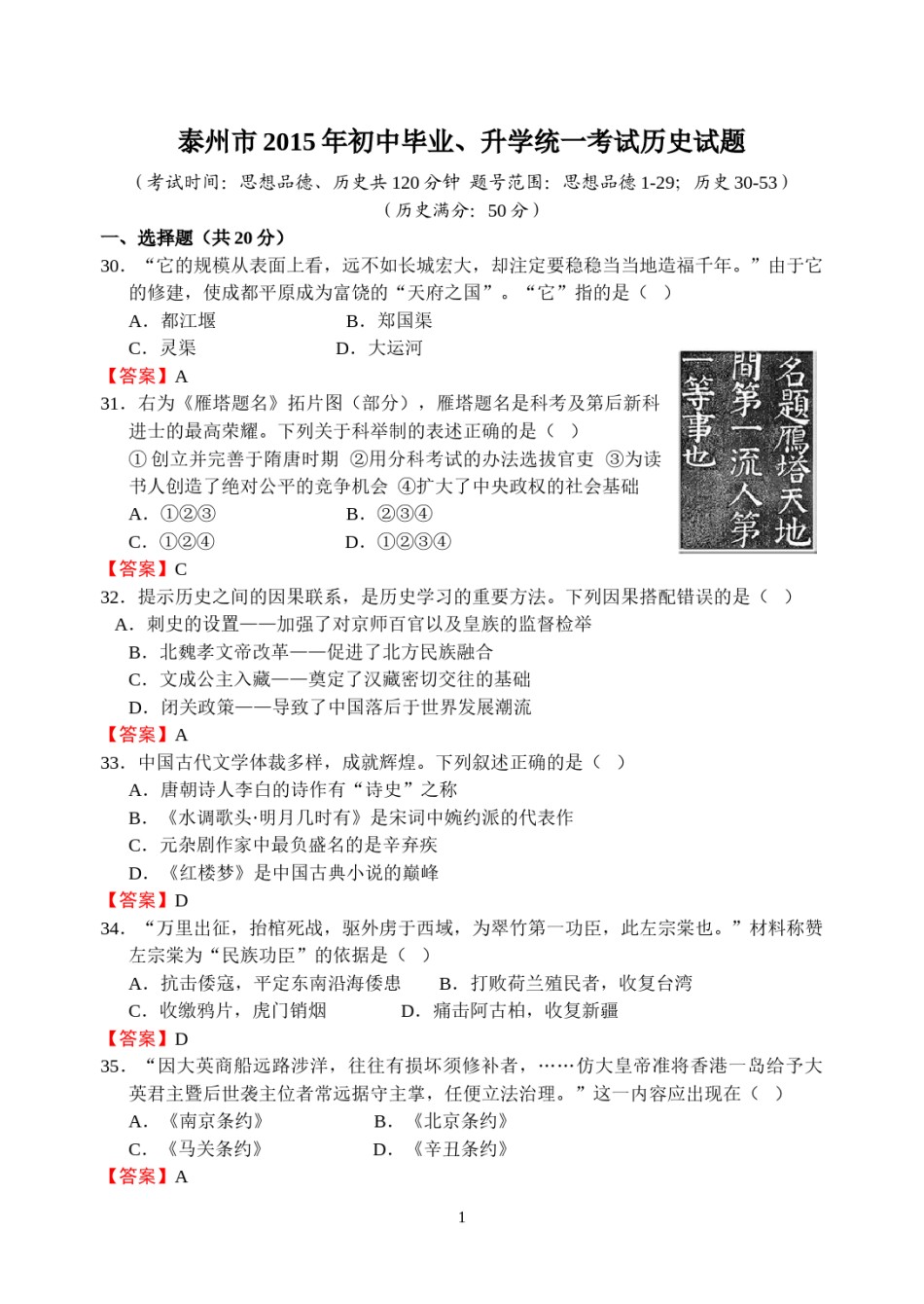 2015年江苏省泰州市中考历史试题及参考答案.doc_第1页