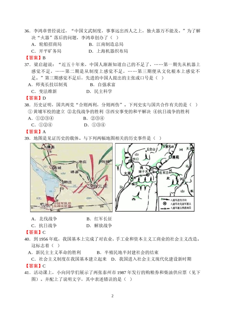 2015年江苏省泰州市中考历史试题及参考答案.doc_第2页