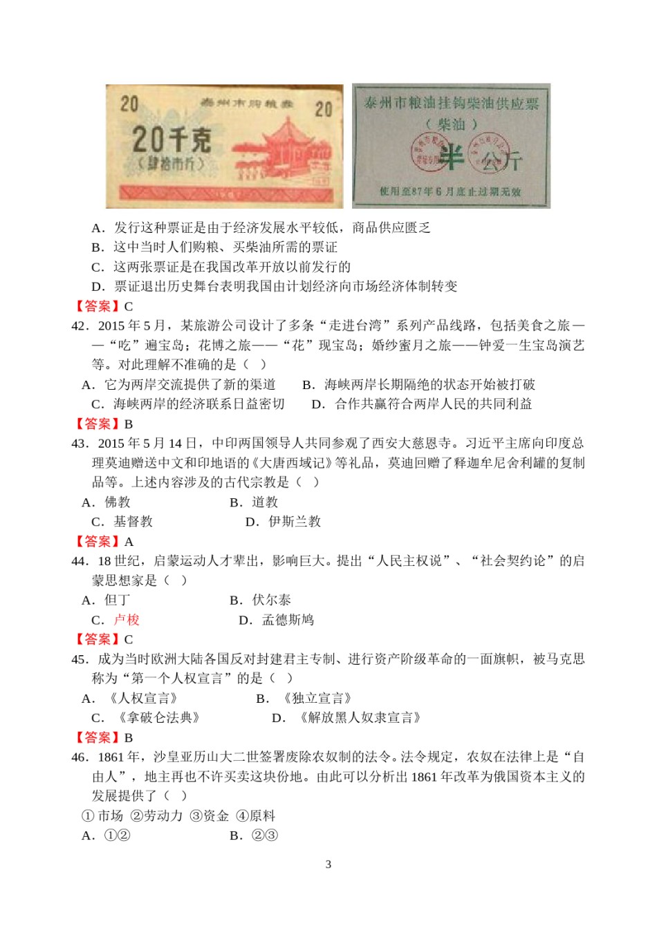 2015年江苏省泰州市中考历史试题及参考答案.doc_第3页