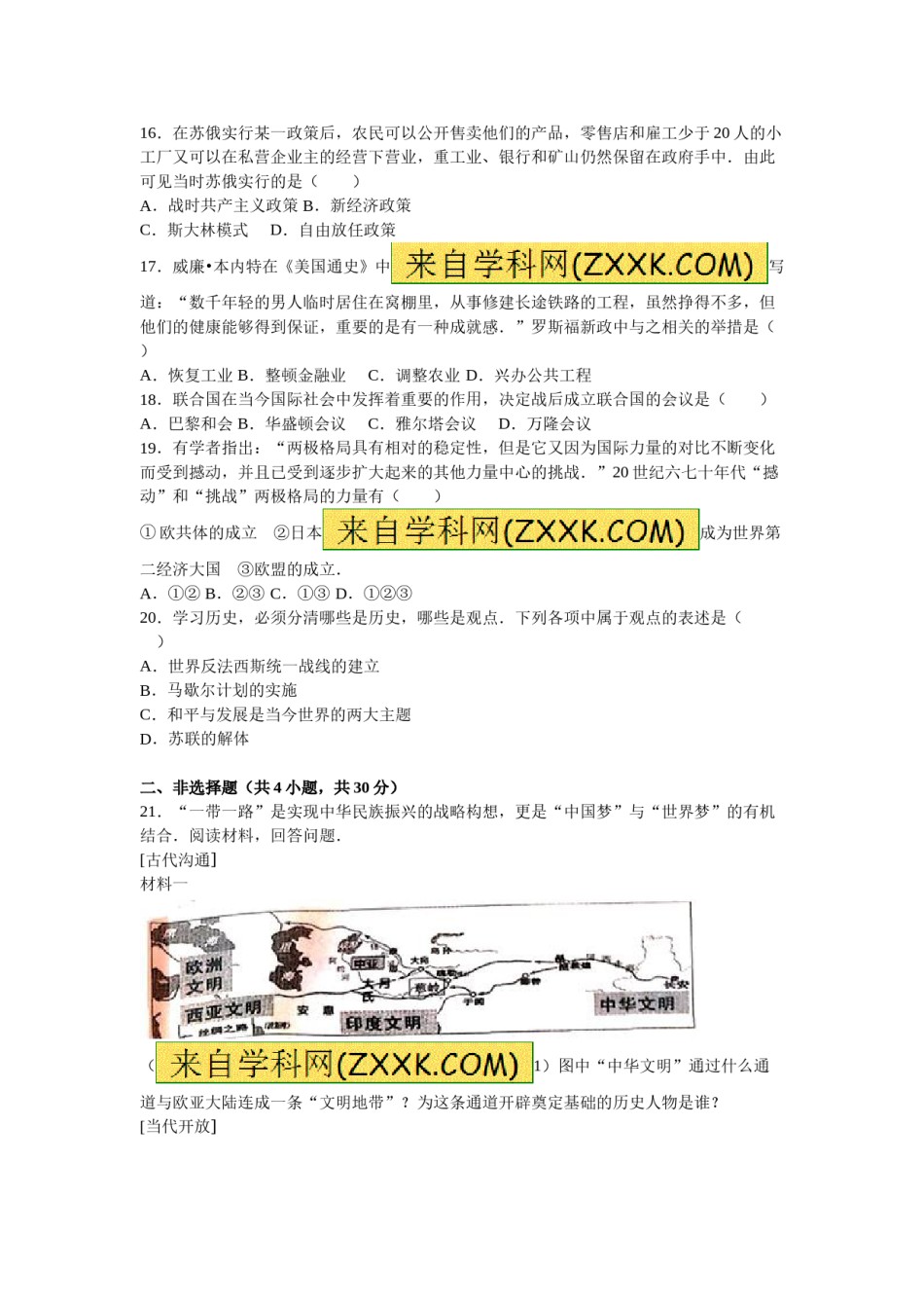 2016年江苏省泰州市中考历史试题及参考答案.doc_第3页