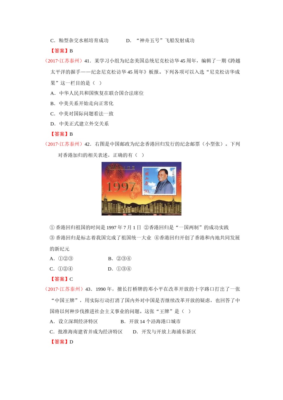 2017年江苏省泰州市中考历史试题及参考答案.doc_第3页