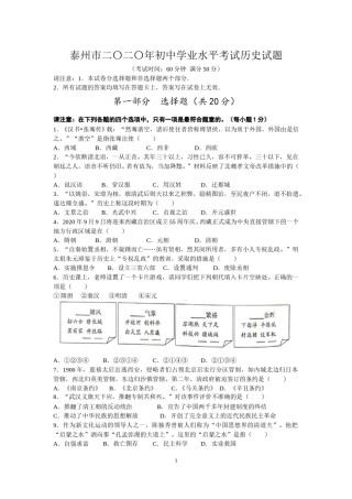 2020年江苏省泰州市中考历史试题及参考答案.doc