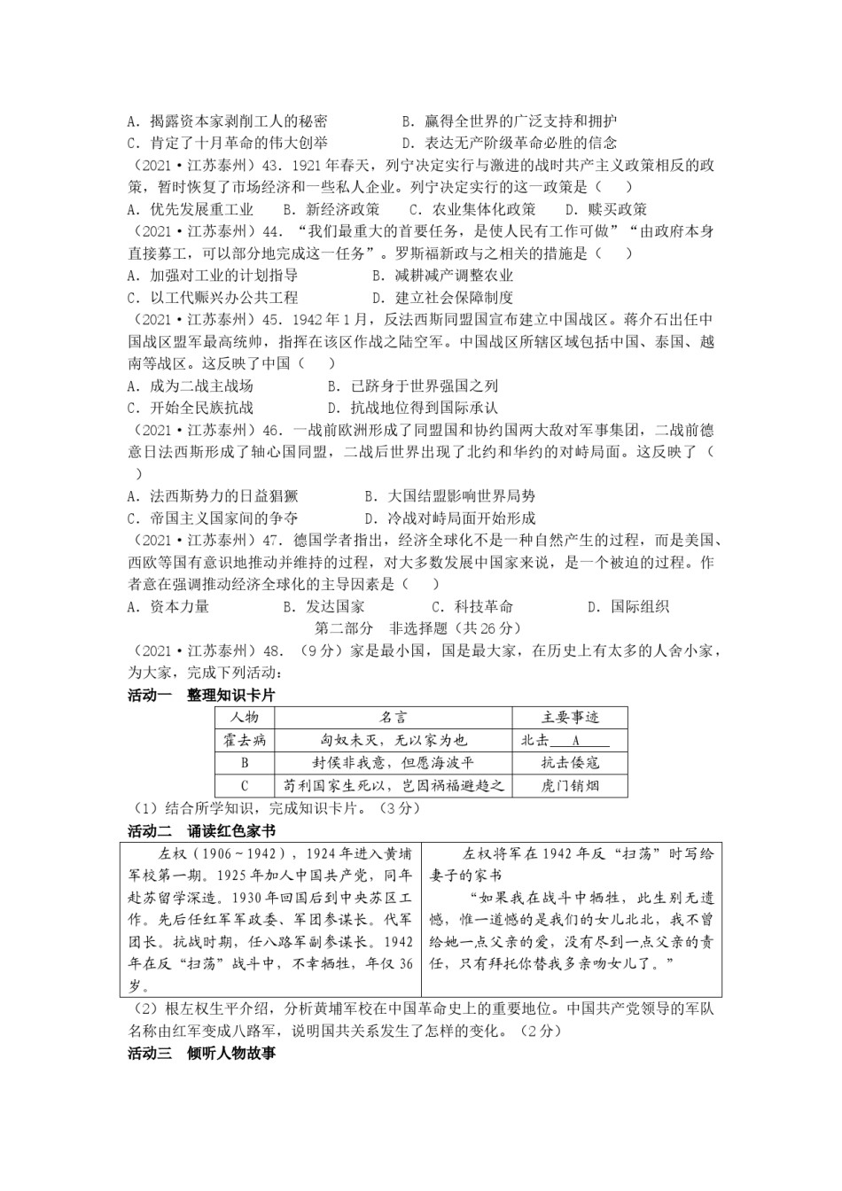 2021年江苏省泰州市中考历史试题及答案.doc_第3页