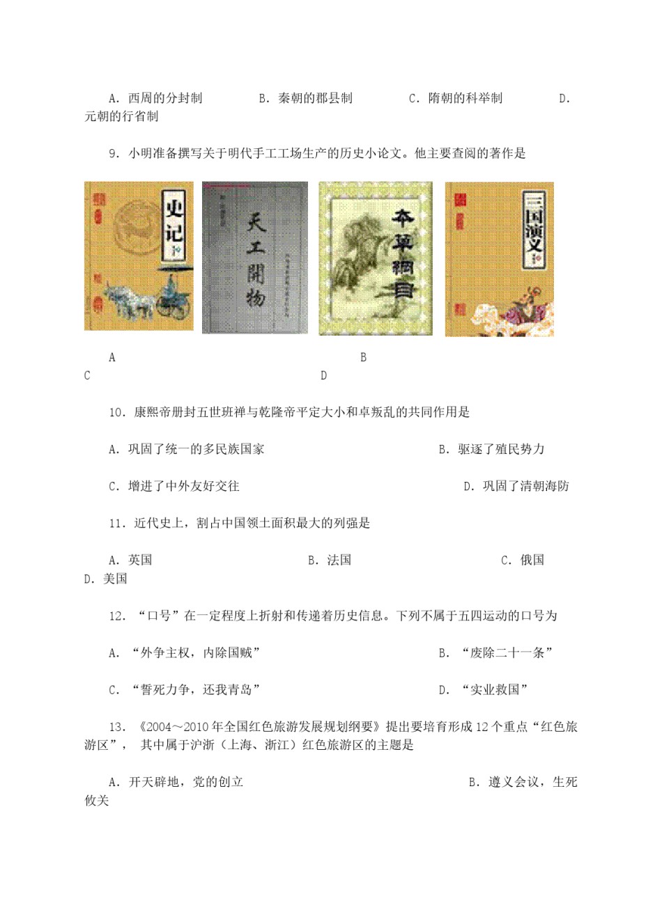 2008年盐城中考历史及答案.doc_第2页