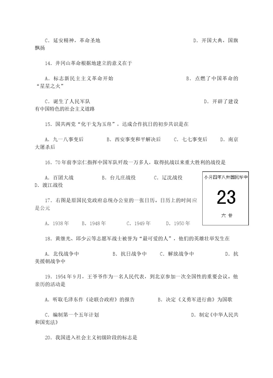 2008年盐城中考历史及答案.doc_第3页