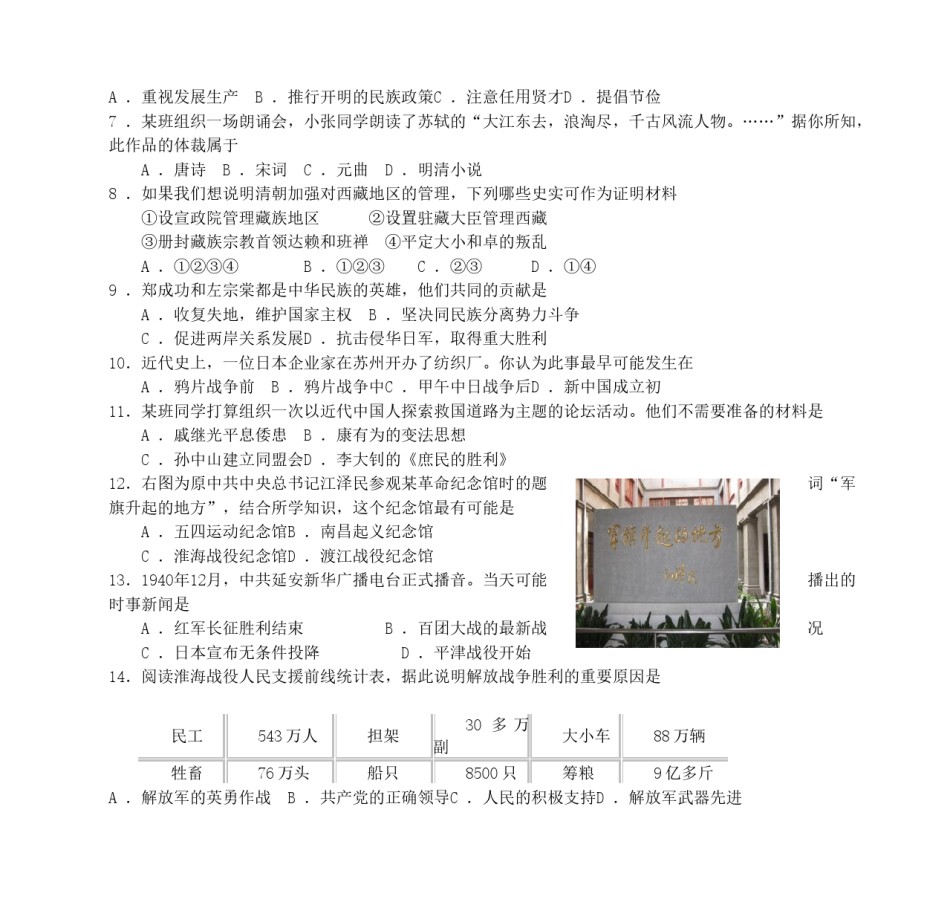 2009年盐城中考历史及答案.doc_第2页