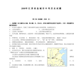 2009年盐城中考历史及答案.doc