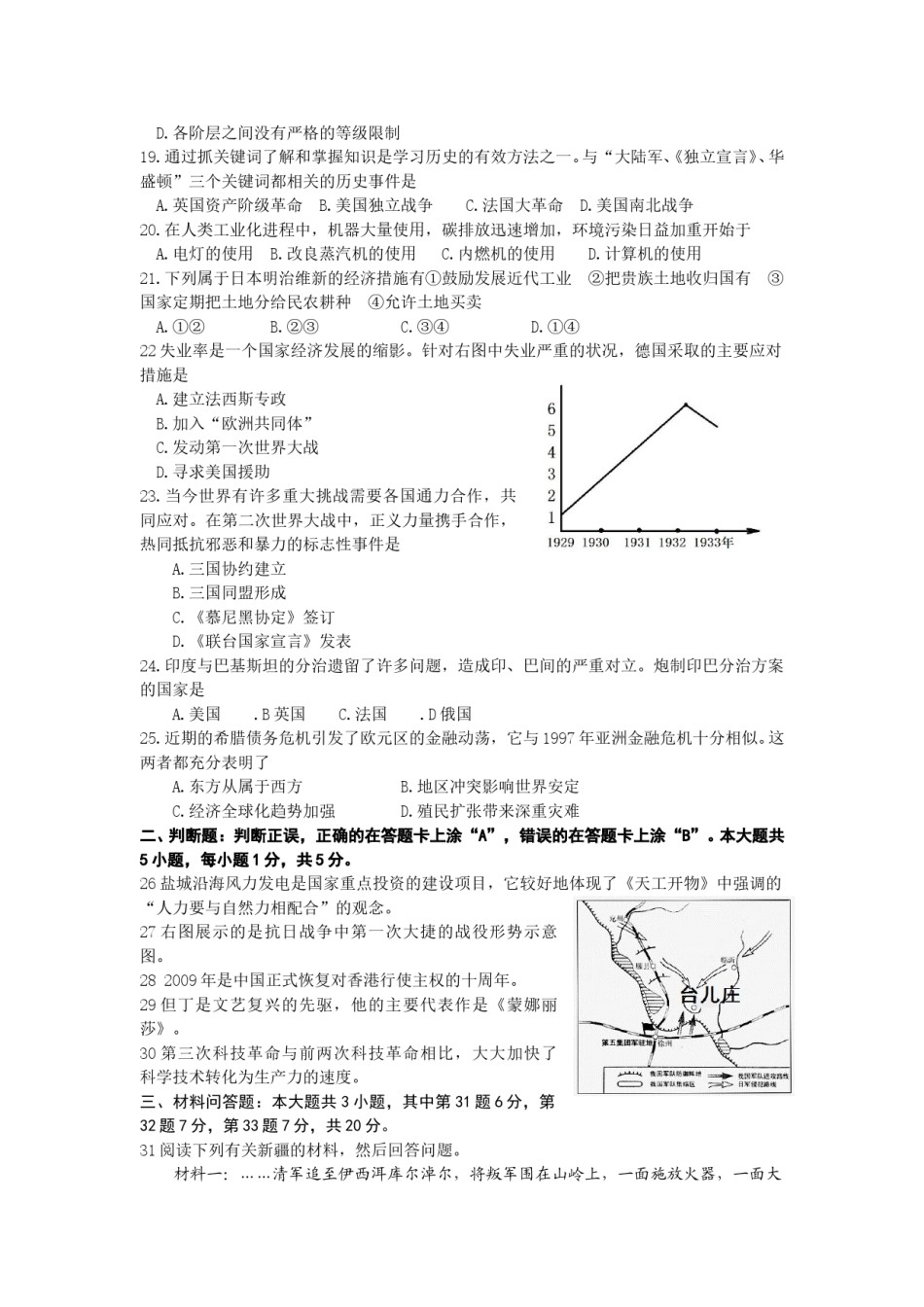 2010年盐城中考历史及答案.doc_第3页