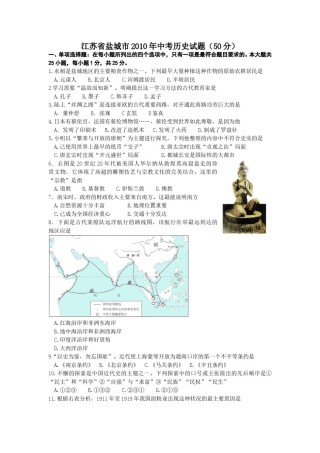 2010年盐城中考历史及答案.doc