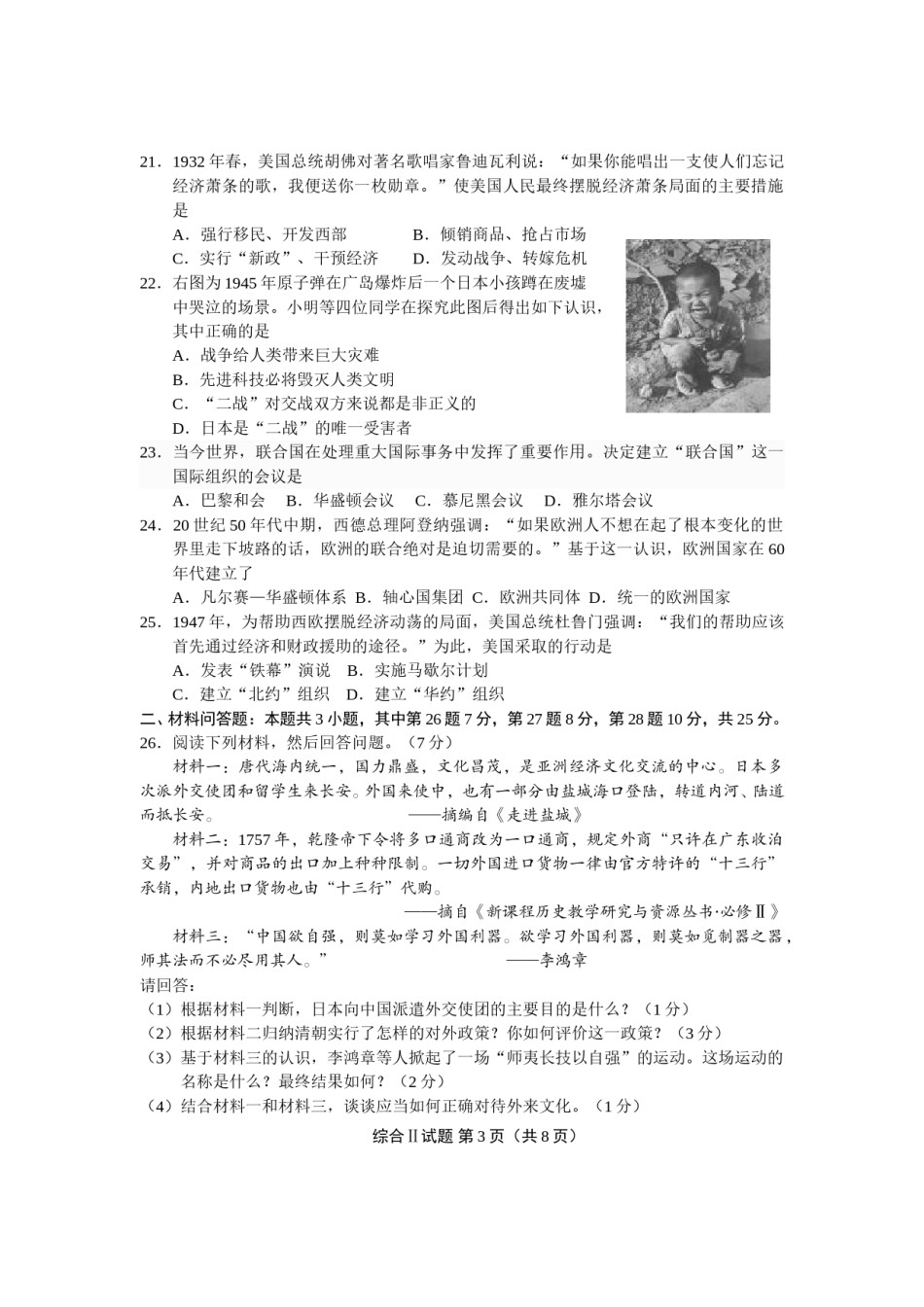 2011年盐城中考历史及答案.doc_第3页