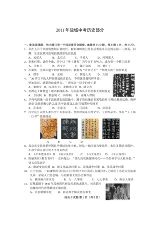 2011年盐城中考历史及答案.doc