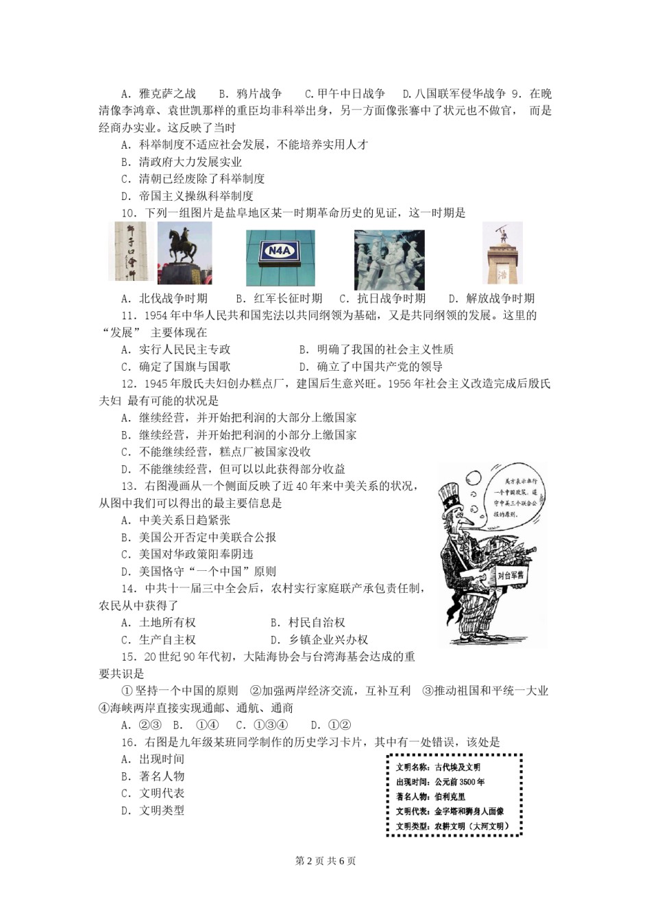 2012年盐城中考历史及答案.doc_第2页