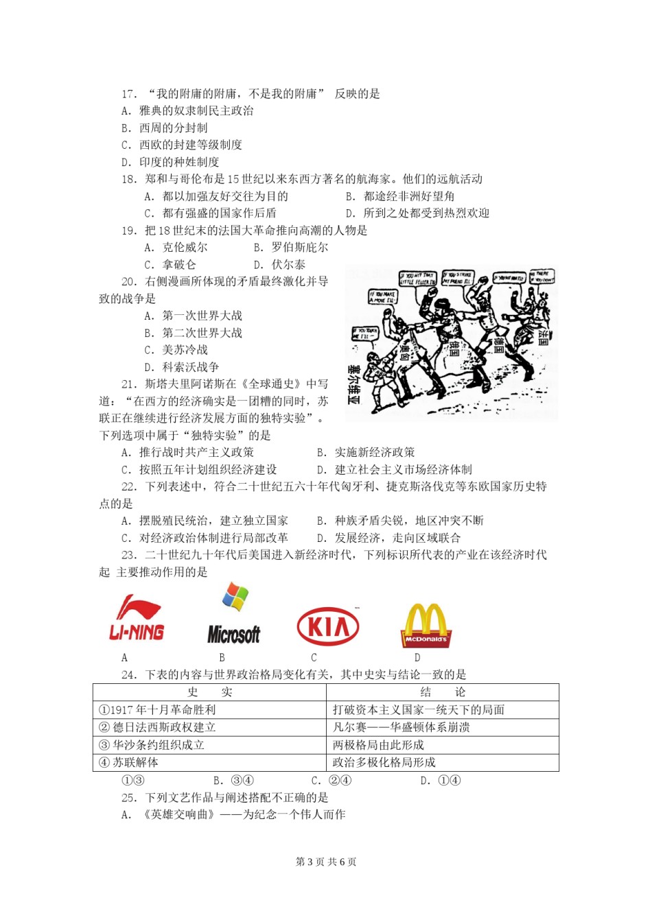 2012年盐城中考历史及答案.doc_第3页