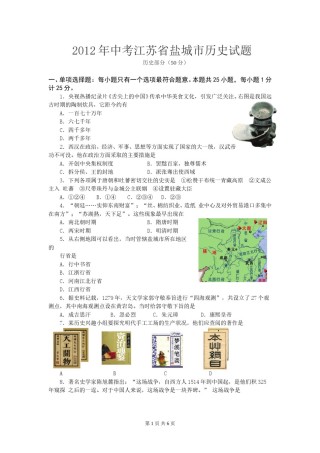 2012年盐城中考历史及答案.doc