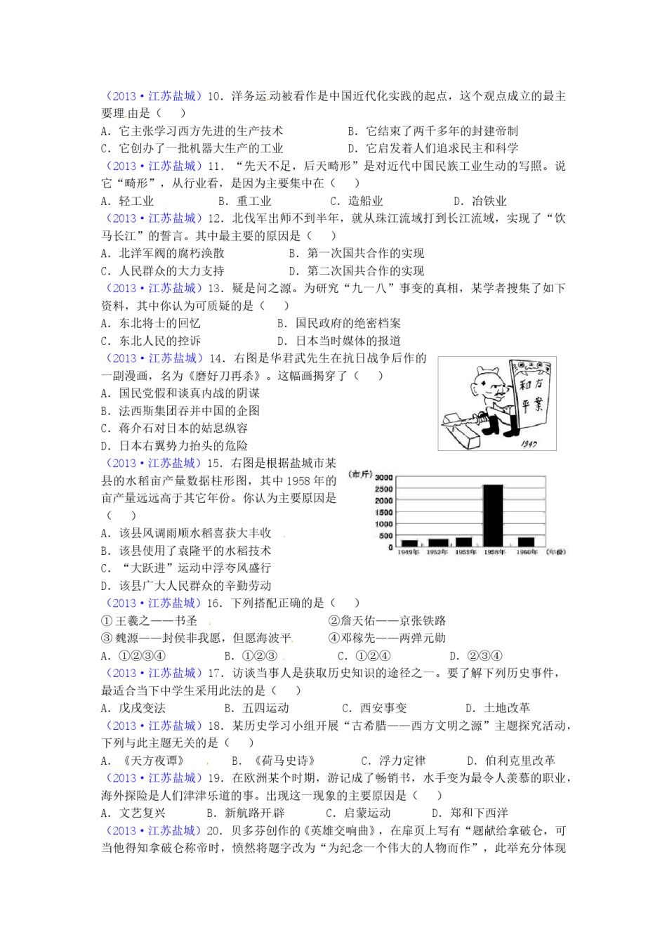 2013年盐城中考历史及答案.doc_第2页