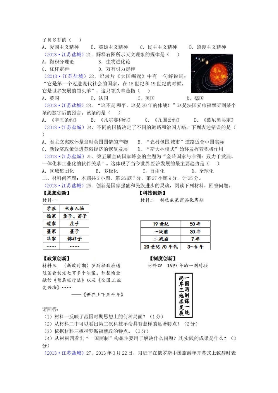 2013年盐城中考历史及答案.doc_第3页
