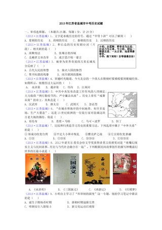 2013年盐城中考历史及答案.doc